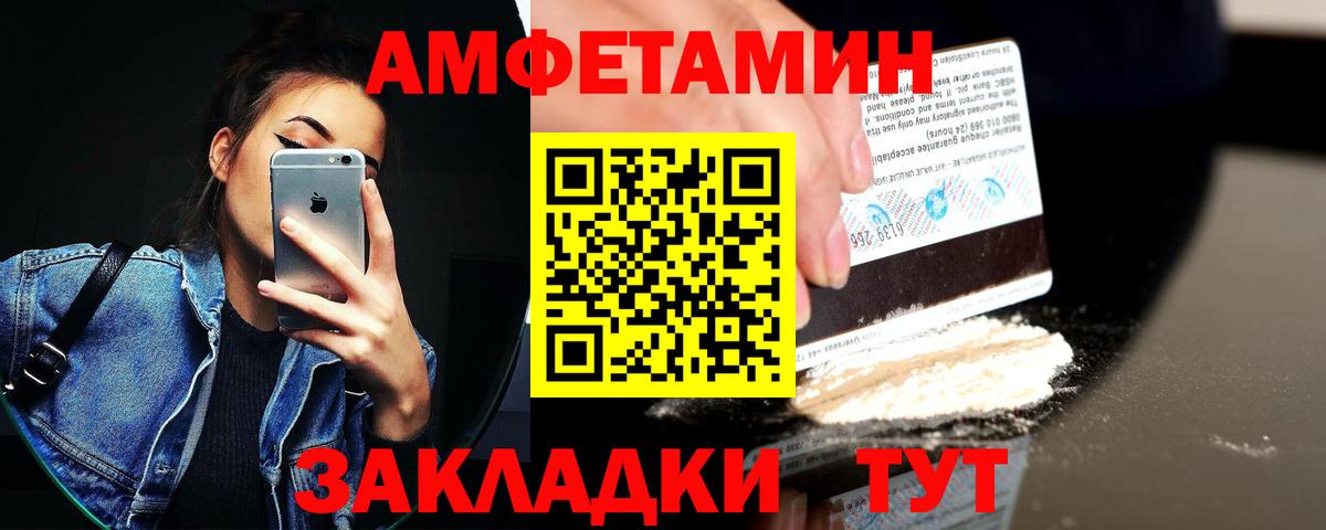 АМФЕТАМИН VHQ  Амфетамин  Сосновоборск  Вход с VPN 