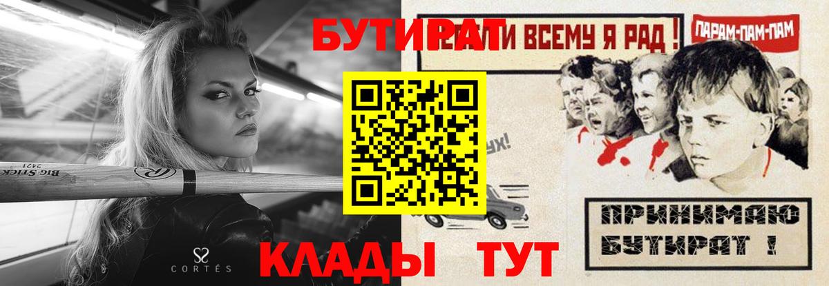 Бутират бутик Сосновоборск