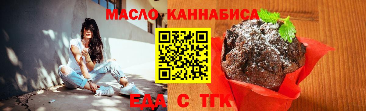 Еда ТГК конопля  Вход с VPN  Сосновоборск 