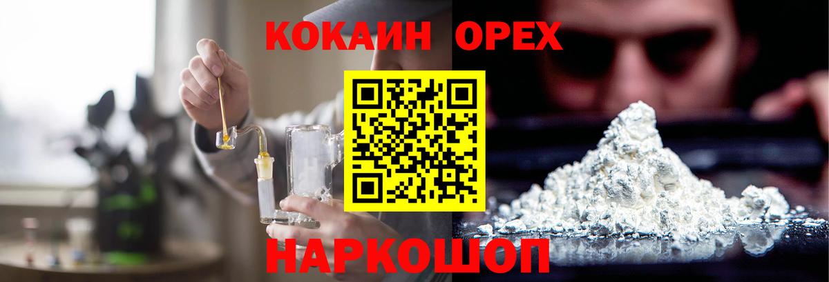 Кокаин 97% Сосновоборск