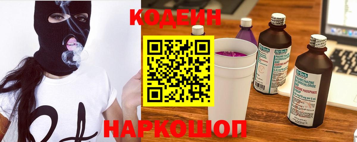 Сосновоборск  Кодеиновый сироп Lean напиток Lean (лин)  Вход с VPN 