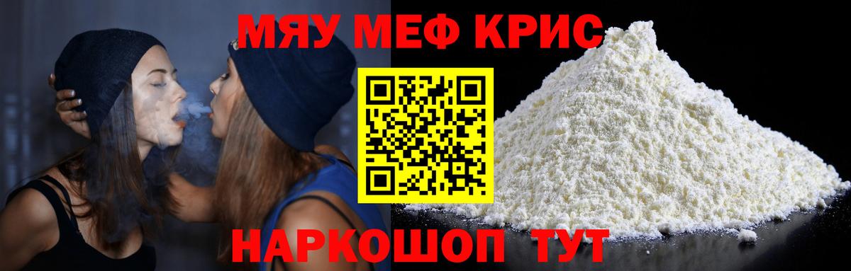 Мефедрон мука Сосновоборск