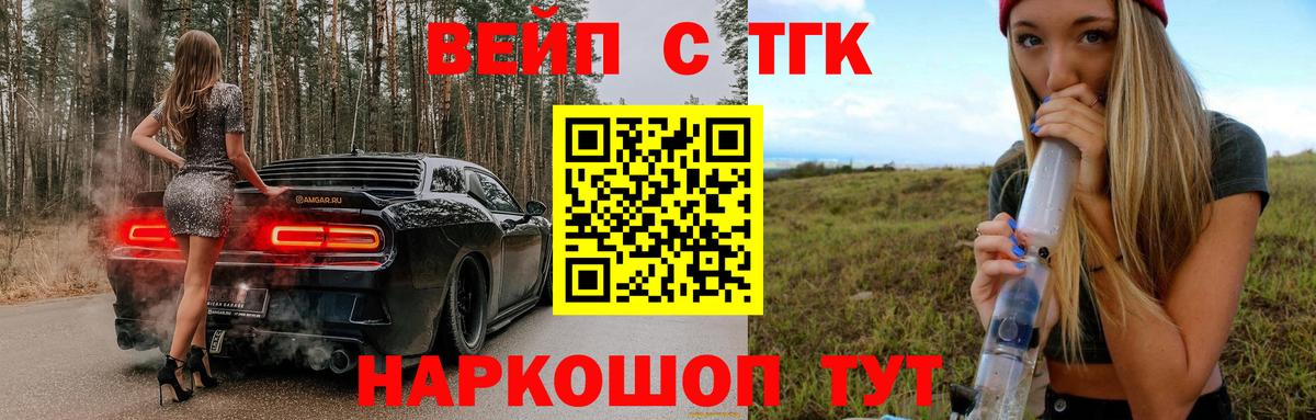 Сосновоборск  Дистиллят ТГК вейп  Вход с VPN  ТГК жижа 